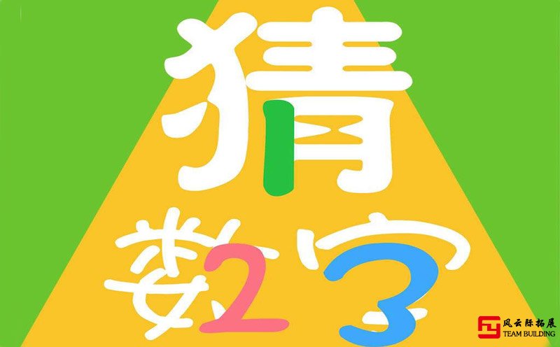 猜數(shù)字游戲