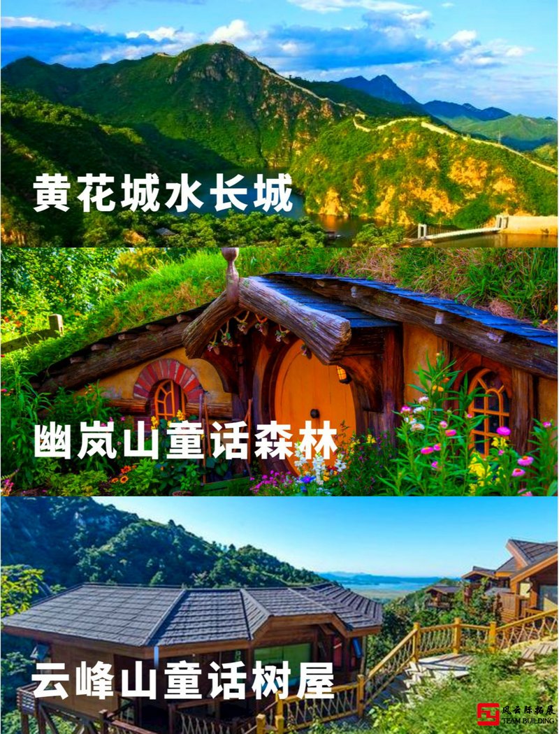 北京春季團建攻略